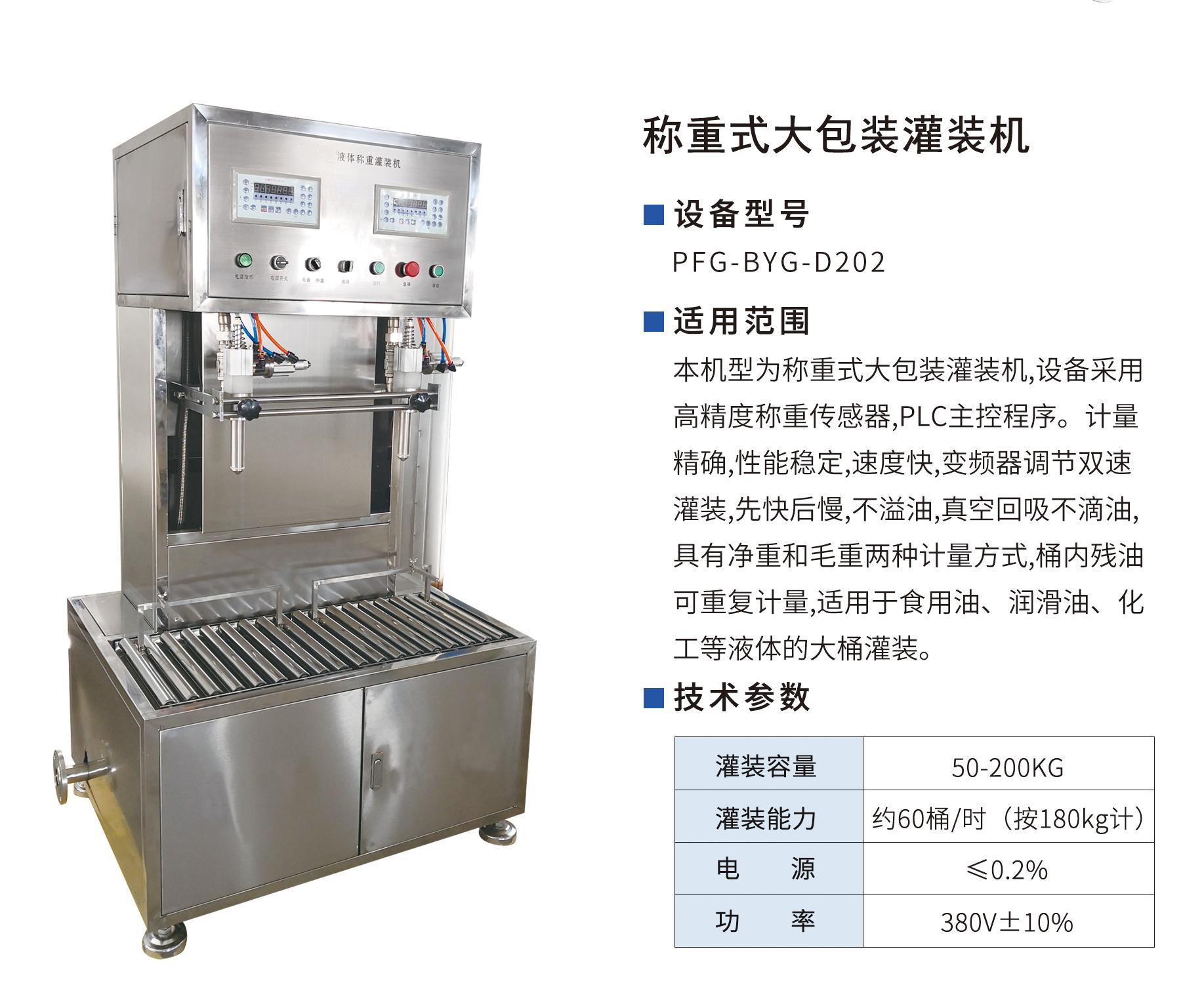 称重式大包灌装机.jpg